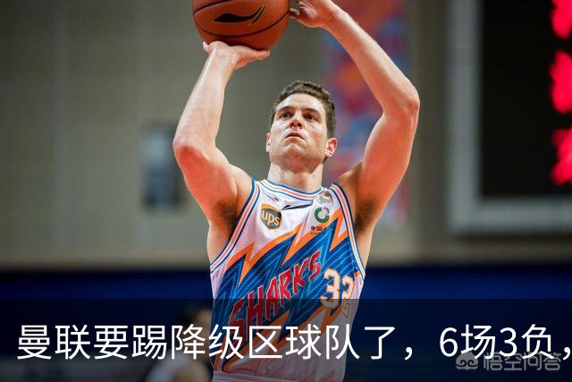 曼联要踢降级区球队了，6场3负，球迷嘘声一片，卡里克能止颓吗？